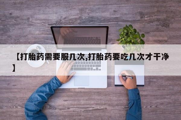 堕胎药购买方式新闻 第45页