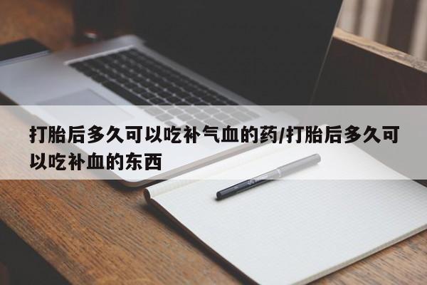堕胎药购买方式要闻 第26页