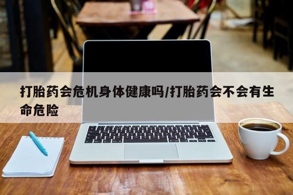 堕胎药购买方式动态 第9页