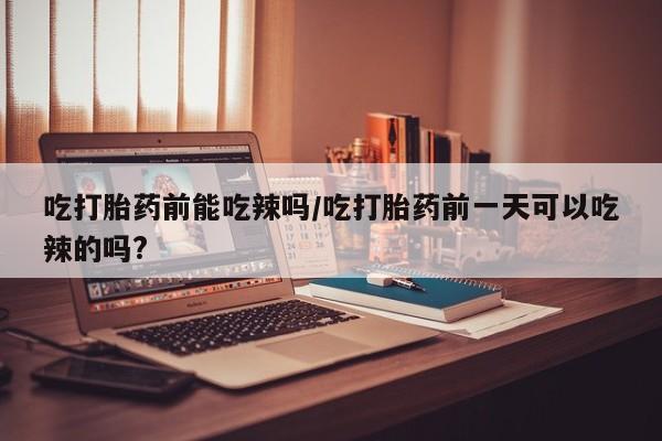 堕胎药购买方式资讯 第6页