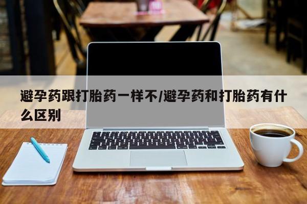 堕胎药购买方式动态 第125页